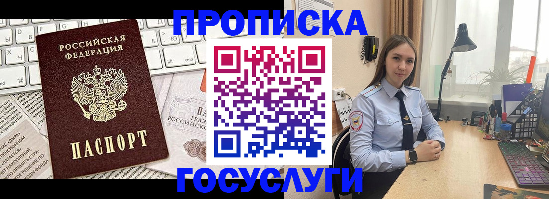 прописка в квартире в Россоши