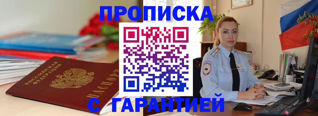 временная регистрация в Россоши