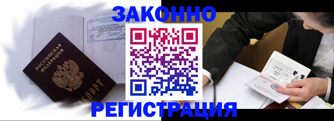 прописка иностранных граждан в Россоши