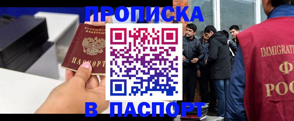 где прописаться в Россоши